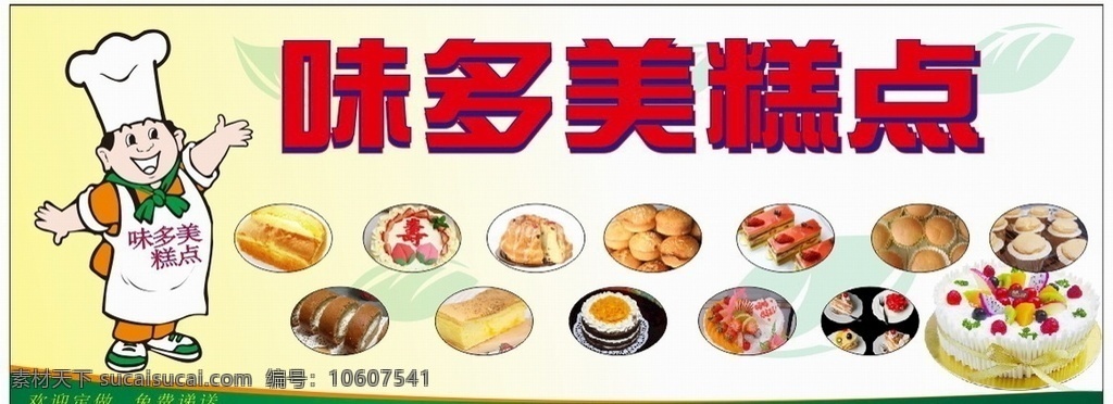 糕点 蛋糕店 糕点专卖 蛋糕制作加工