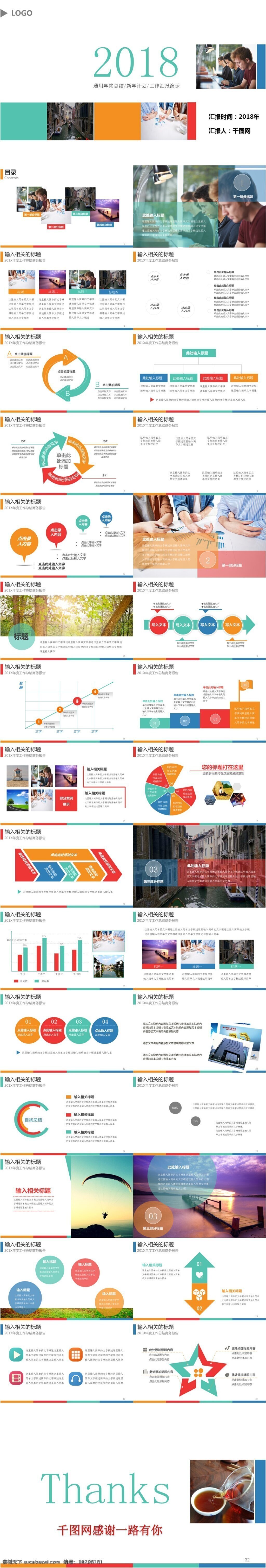 2018 年度 工作报告 总结 计划总结 简洁ppt 扁平化 通用 公司 介绍 职业规划