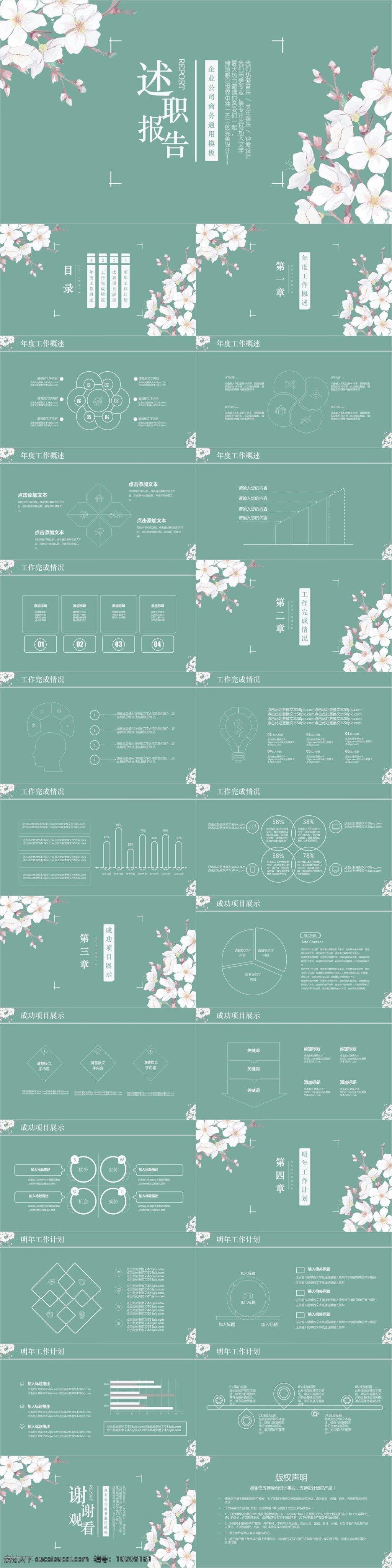 唯美 文艺 工作 汇报 计划总结 通用 模板 清新ppt 花卉ppt 夏季ppt 手绘 花卉 时尚花卉 清爽 夏季 小清新 工作汇报 工作总结 述职汇报