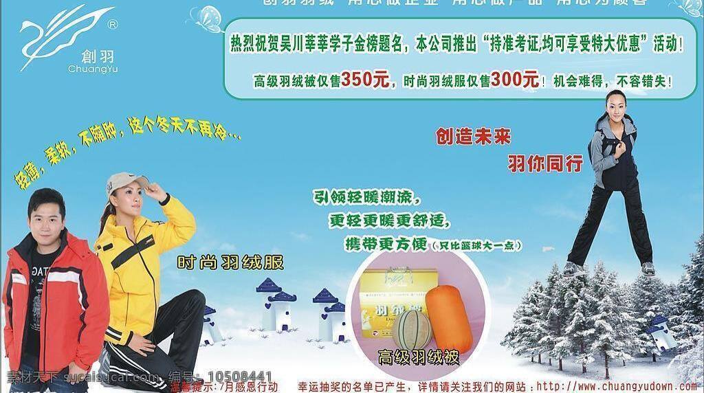 创 羽 羽绒 冬天 矢量图库 夏天 优惠 矢量 模板下载 创羽羽绒 创羽 海报 促销海报