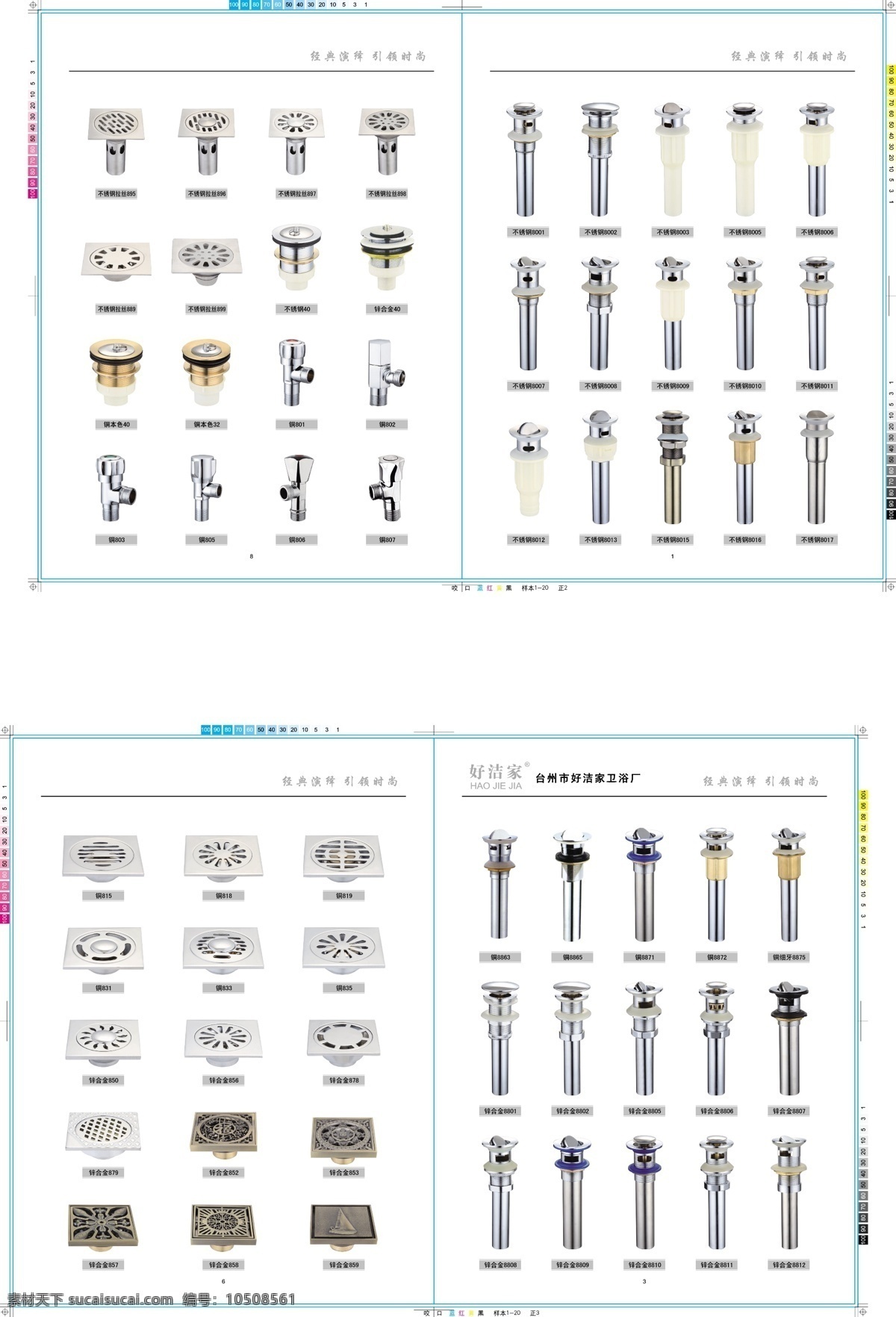 样本免费下载 地漏 画册 水龙头 样本 样本设计 地漏样本 三角阀 水龙头样本 经典样本 高档样本 矢量 其他画册封面