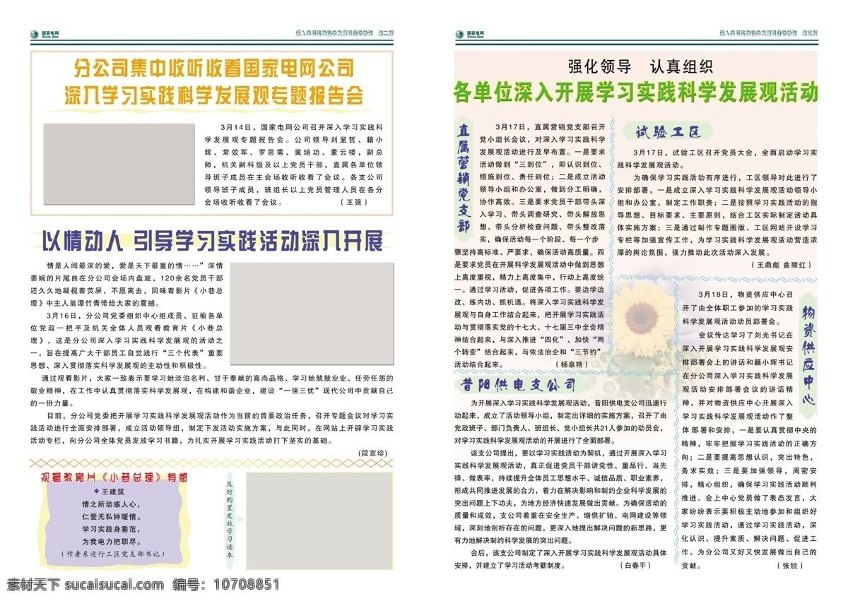 报纸排版 报纸 版面 花边 科学发展观 分层 源文件库