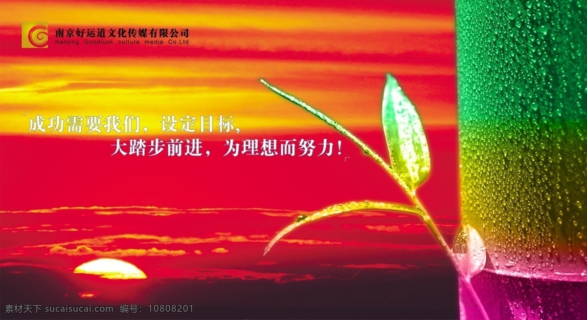 分层 成功 公司宣传 广告设计模板 其他模版 企业文化 企业 文化 激励 篇 清晨 云海 夕阳 日落 竹子 形象墙 源文件库 psd源文件