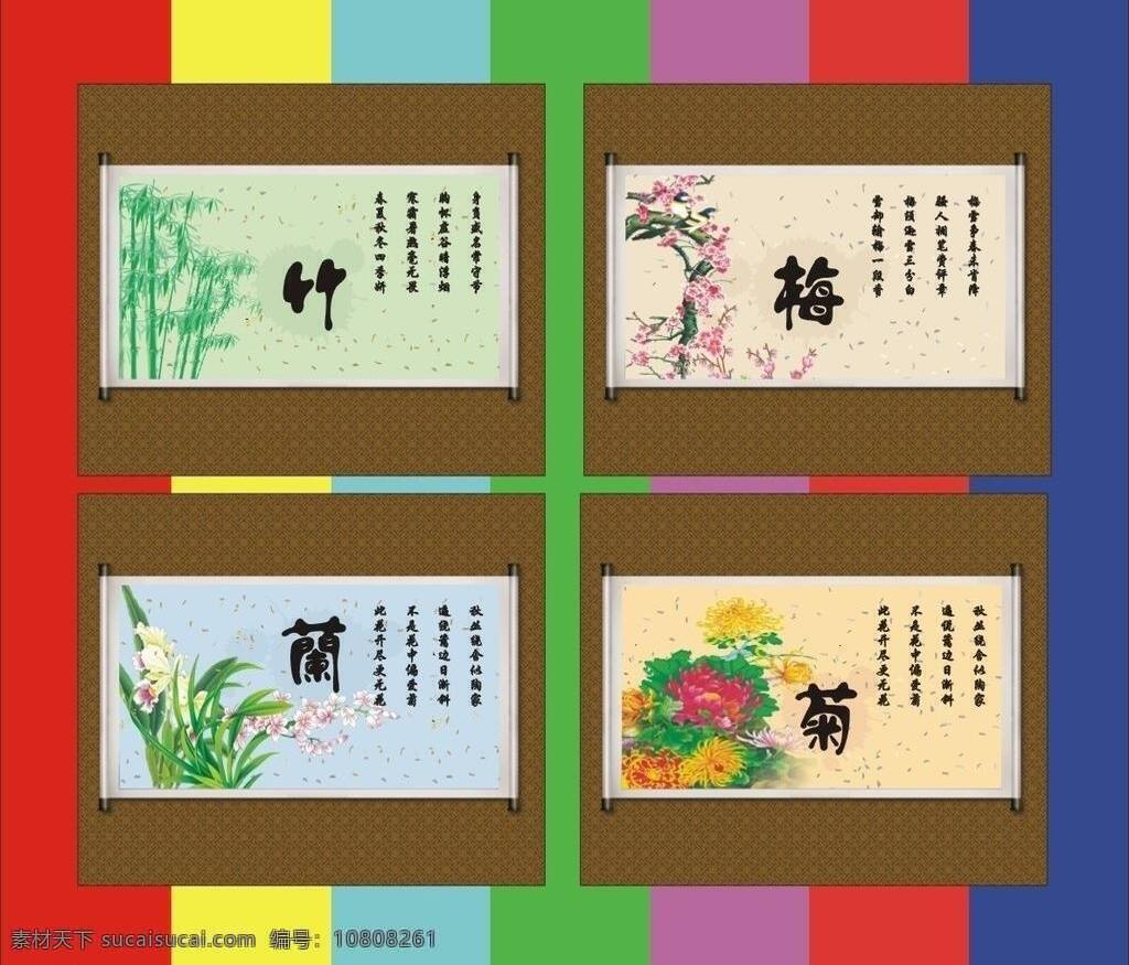 彩色画 春夏秋冬 古典画 广告设计模板 花卉 菊花 兰花 梅兰竹菊 梅花 竹子 水墨画 矢量梅兰竹菊 屏风图 矢量图 四君子 矢量 其他海报设计