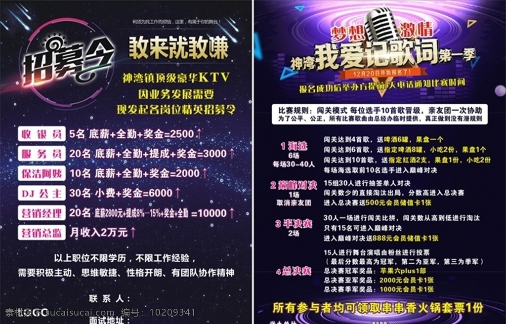 ktv 招聘 活动 单 页 dm单 宣传单 单页 练歌房 夜店 夜场 我爱记歌词 招募令 紫色 高档 奢华 浪漫 敢来就敢赚 各种建材海报 dm宣传单