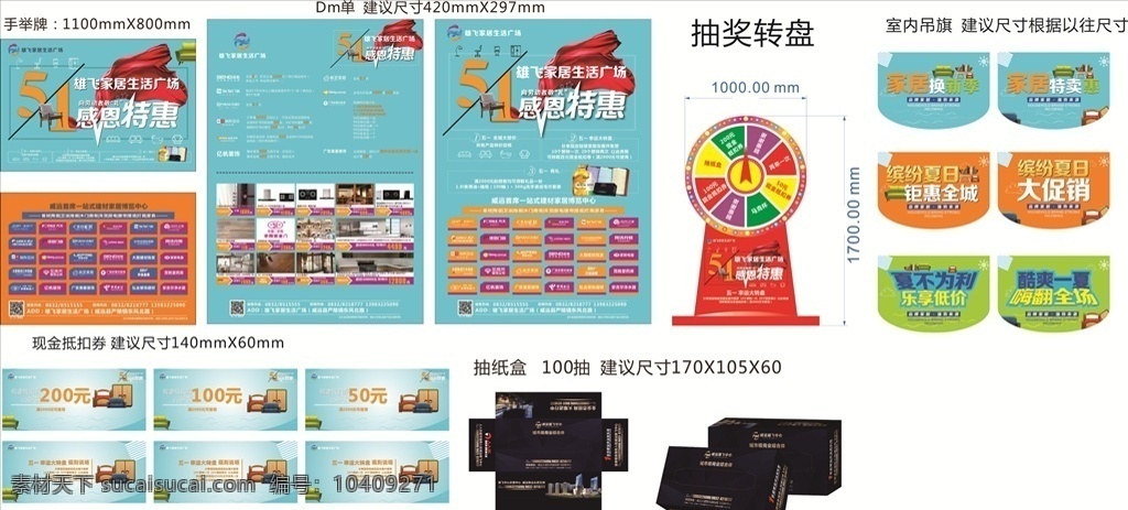 51活动方案 51 五一 活动 单页 抽奖 吊旗 纸盒 代金券