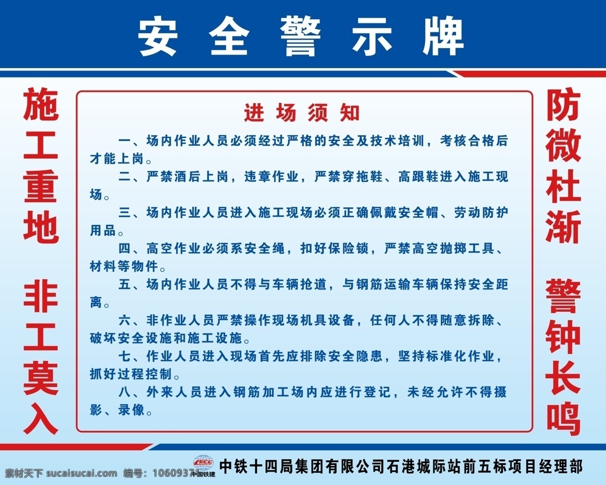 钢筋 场 进场 须知 中国中铁 安全警示牌 工地安全 禁止 防护栏 标识牌 高铁工地 分层