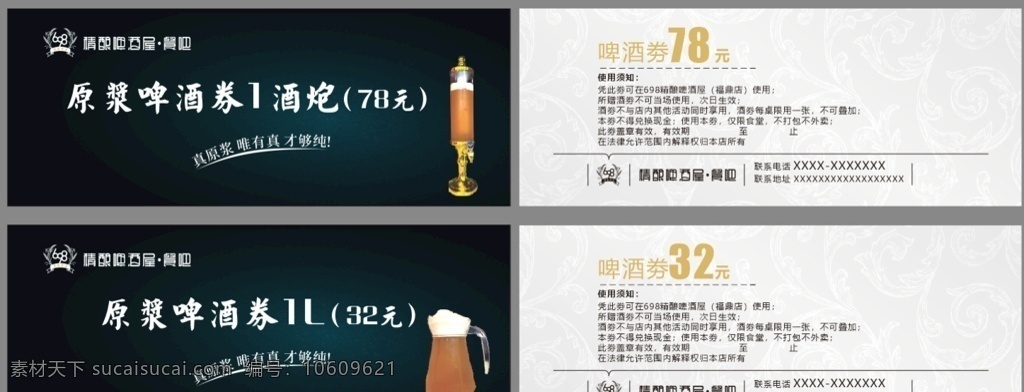 啤酒券 啤酒 啤酒代金券 红酒代金券 酒代金券 红酒抵用券 酒水代金券 花纹代金券 白酒代金券 葡萄酒代金卷 洋酒代金券 酒庄代金券 酒杯代金券 代金券模版 代金券设计 葡萄酒代金券 葡萄酒 彩色代金券 炫丽代金券 礼品券 抽奖券 抵金券 折扣券 葡萄美酒 酒庄优惠券 酒水优惠券 代金券 优惠券 现金券