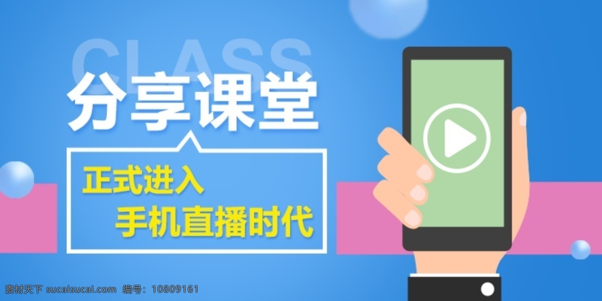 在线教育 app 直播 课程 banner 轮播