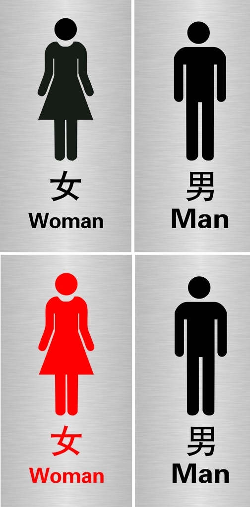 男女 标识 牌 男 女 厕所 洗手间 标识牌 不锈钢 不锈钢拉丝