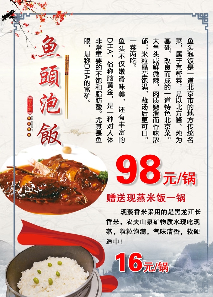 鱼头泡饭图片 桌签 鱼头泡饭 菜单 菜谱 美食 中国风 复古 菜单菜谱