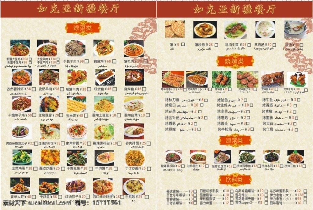 新疆餐厅菜单 菜单 高清背景 字可更改 新疆元素
