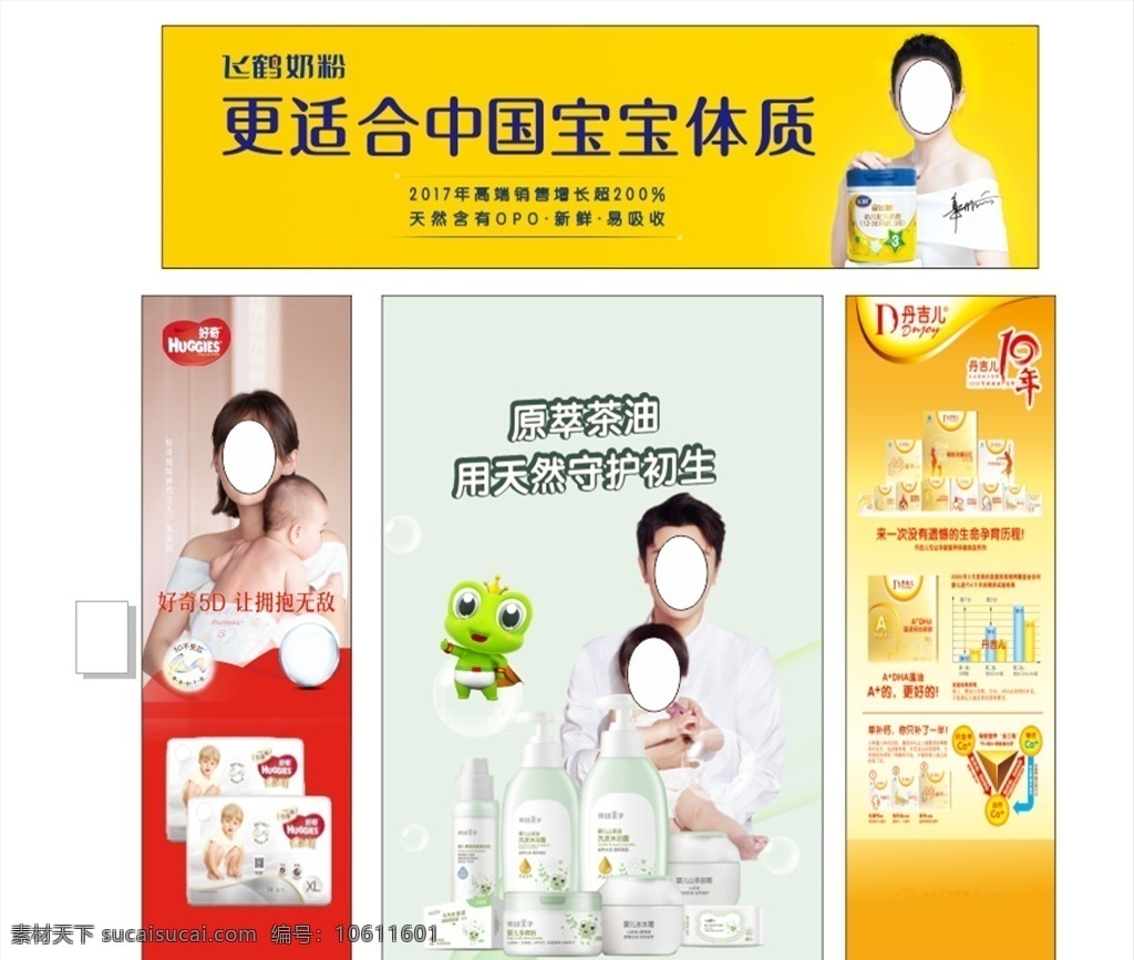 母婴 产品 海报 飞鹤奶粉 纸尿布 尿不湿 爽肤粉 乳液 沐浴露 室外广告设计