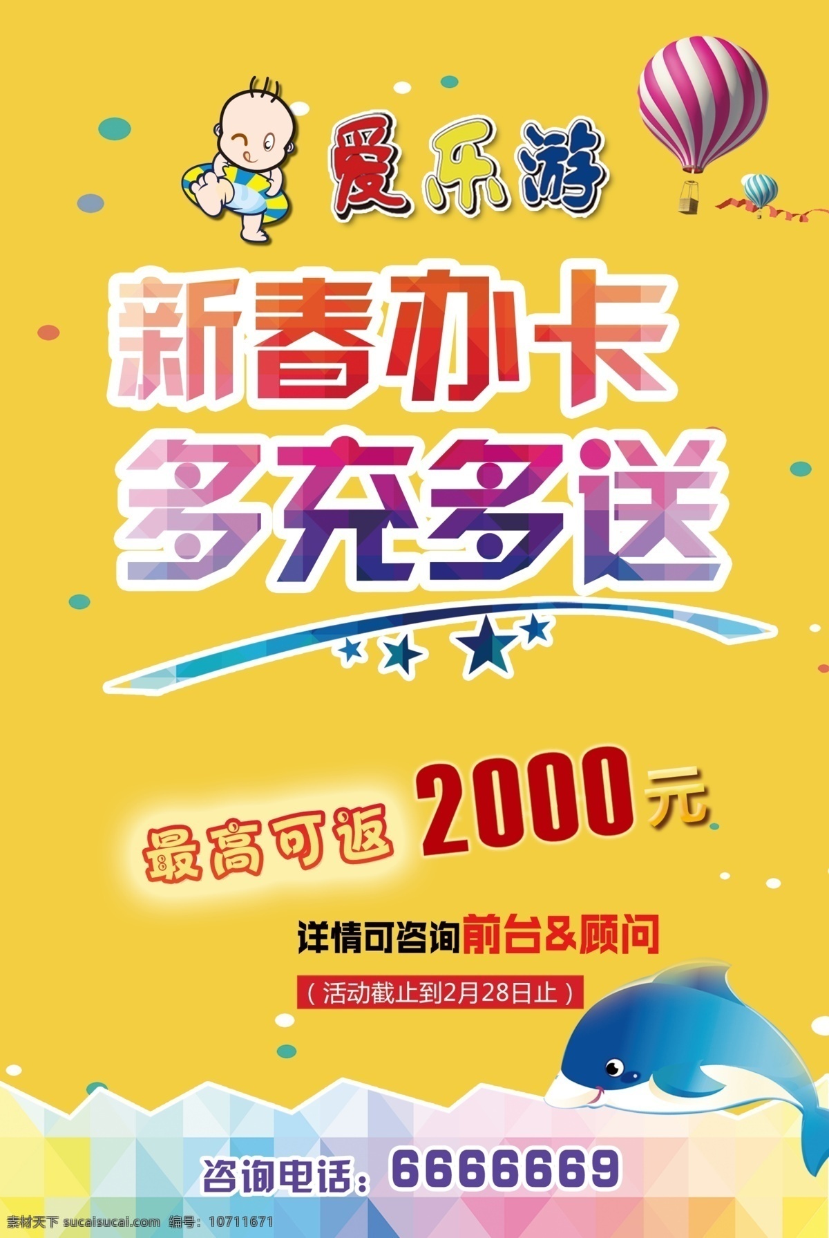 卡 充值 送 好 礼 会员卡 充值送好礼 会员充值 多充多送 新春办卡 婴儿游泳 教育培训 分层