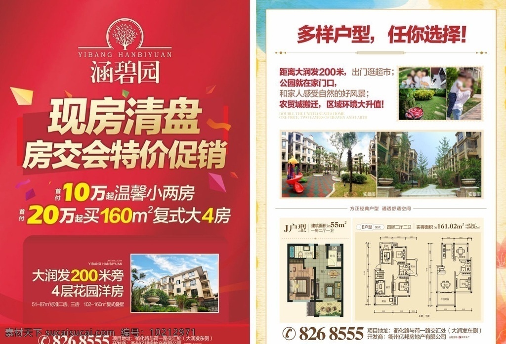 地产单页 地产 单页 杂志 内刊 报广 广告 房地产报广 报版 房地产 版式 清盘 红色 提案 地产logo 地产标志 欧式地产 欧式 多层 花园洋房 现房 英伦 尊贵