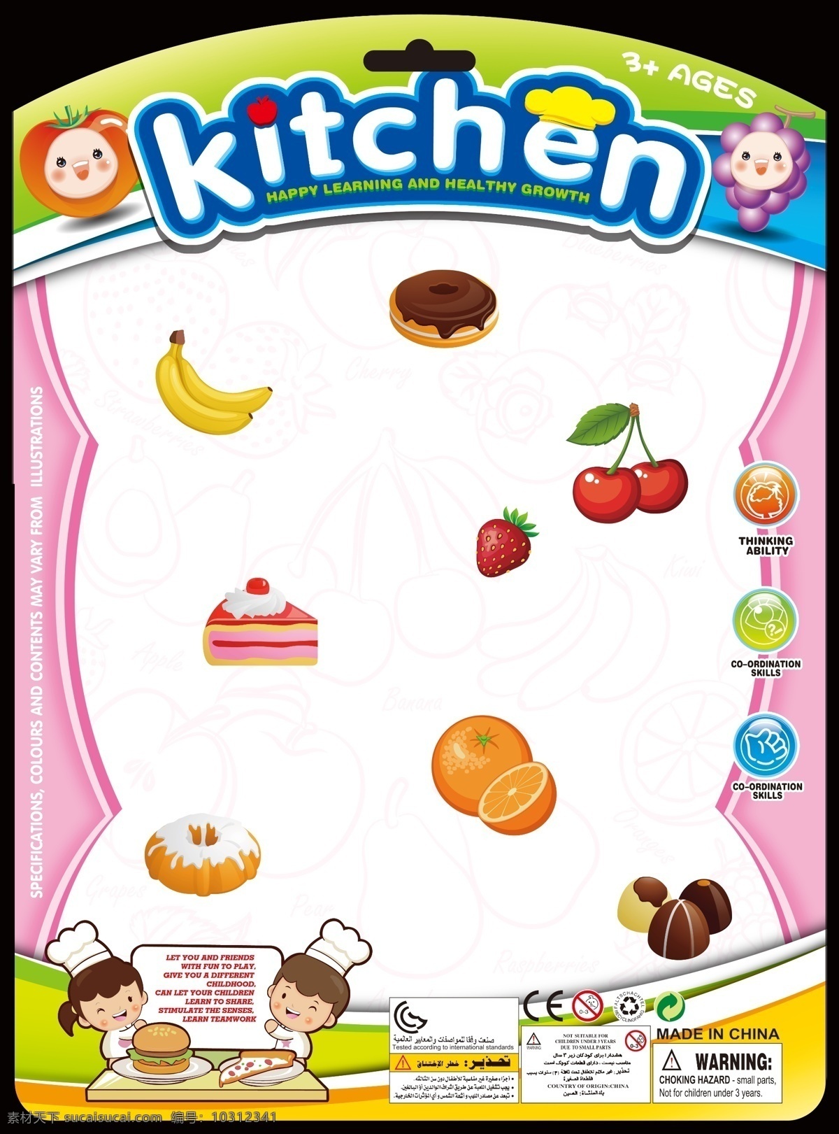 餐具 水果 卡板 玩具 包装 吸板 包装设计 广告包装 樱桃 橙子 蛋糕 草莓 香蕉 图标 厨师 小孩 卡通 人物 玩具包装