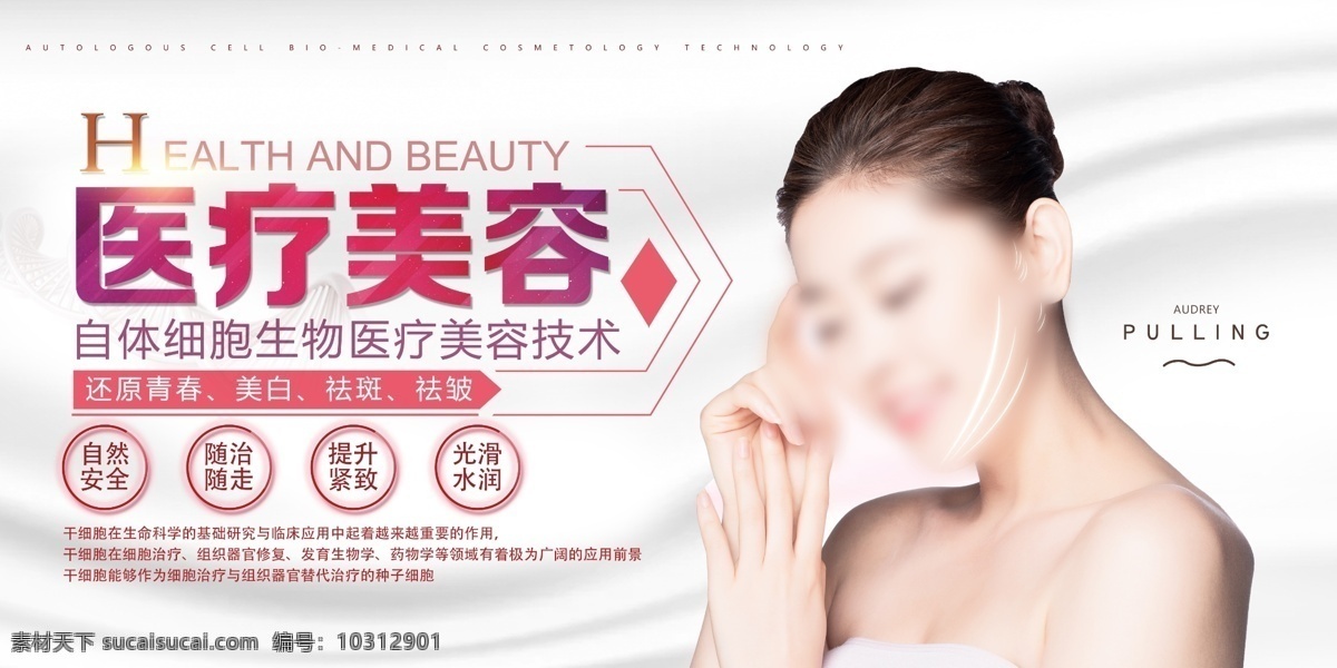 医疗美容 整形 整形海报 整形图片 整形素材 整形美容海报 整形美容 整形模特 微整形 整形背景 高端整形 美容整形 整形图 整形宣传 整形画册 整形医院 医疗整形 整形美女 明星整形 面部整形 隆鼻整形 整形女人 减肥 减肥海报 瘦身 瘦身海报 美体 美容美体 减肥广告 减肥素材