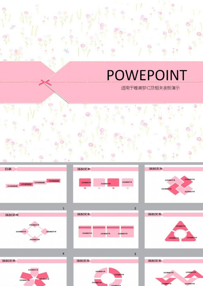 粉色ppt 时尚ppt ppt模版 ppt素材 简约ppt 简洁ppt 商务ppt 抽象ppt 科技ppt 动态ppt 企业ppt 公司ppt 办公ppt 商业ppt 温馨ppt 淡雅ppt 梦幻ppt 唯美ppt ppt背景 多媒体 图表 模板