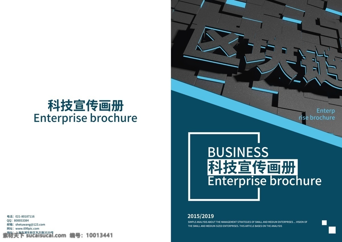 黑色 几何 科技 画册 封面 科技画册封面 企业画册封面 公司 宣传画册 画册封面