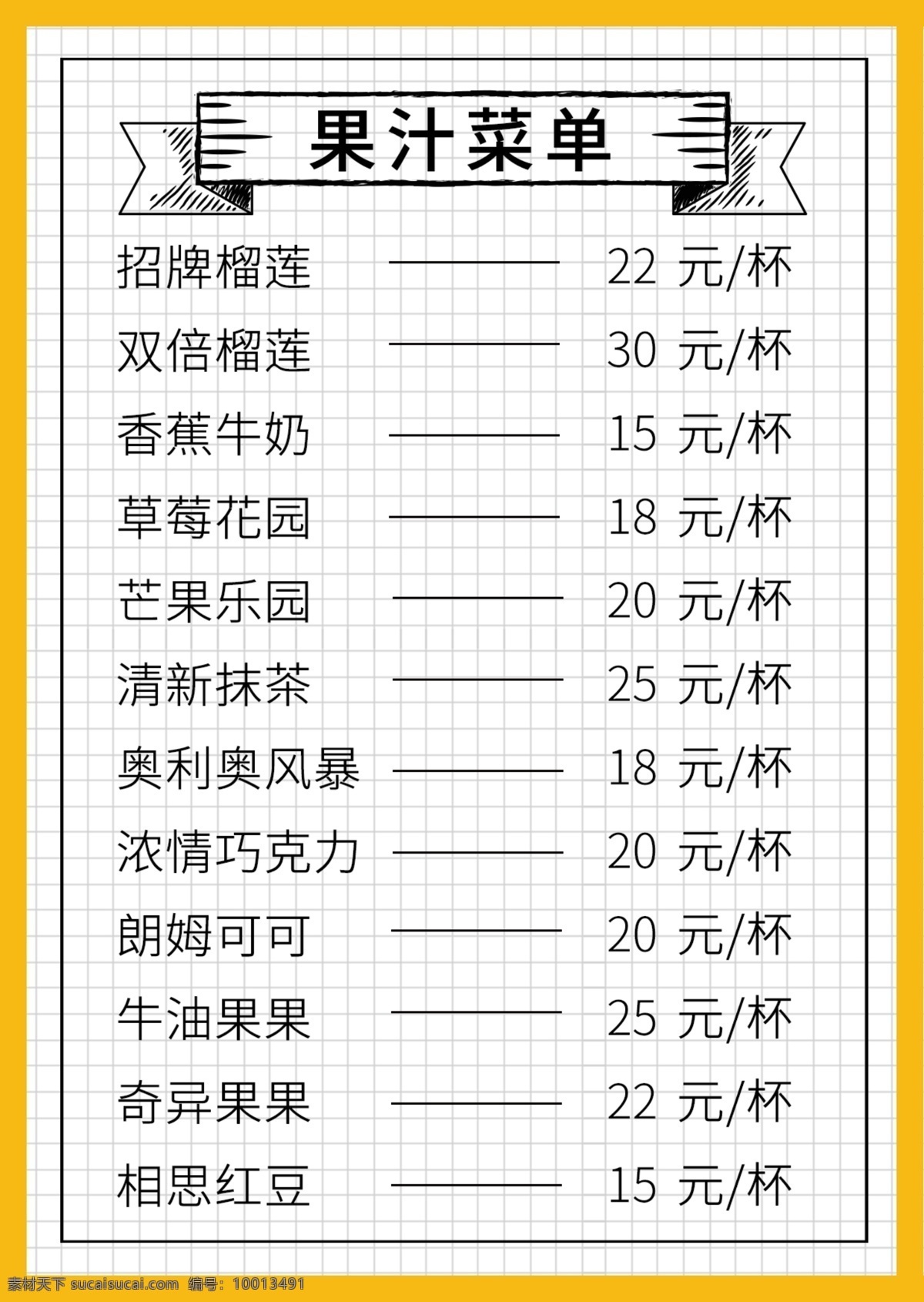 黄色 简约 清新 美味 鲜榨 果汁 菜单 菜谱 美食 夏季 水果