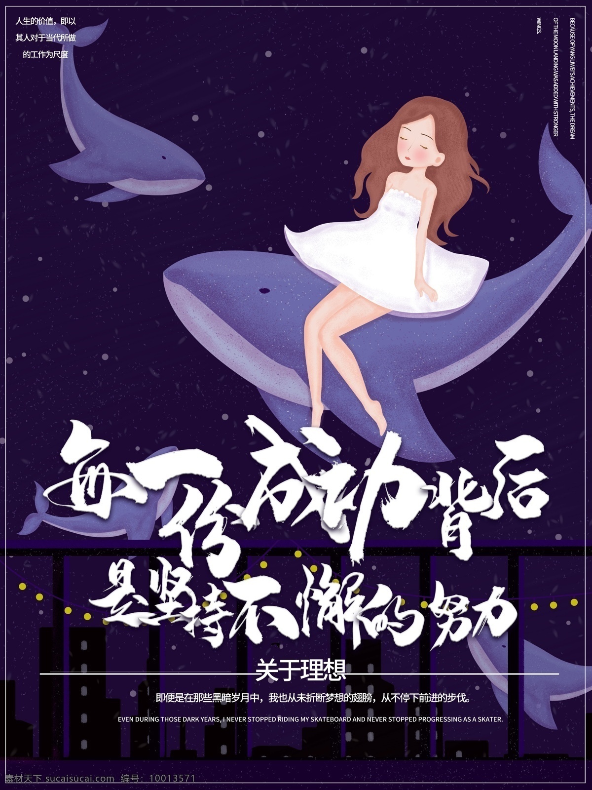 励志 海报 梦想 励志海报 梦想海报 小清新