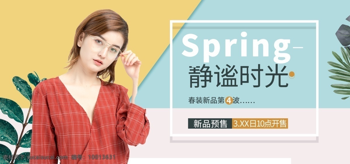 春夏 活动 促销 淘宝 海报 banner 活动海报