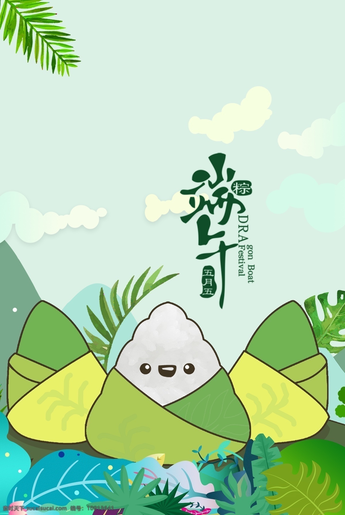 端午 卡通 主题 背景 扁平 简约 文艺 清新 端午节