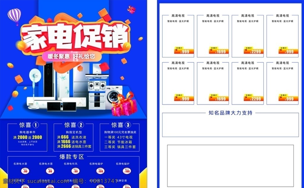 家电产品 宣传单 海报 宣传页排版 dm宣传单