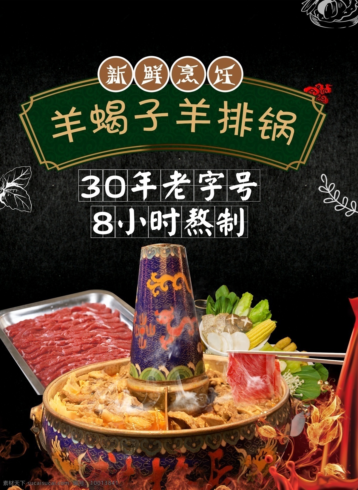 火锅海报图片 火锅海报 火锅展板 老北京火锅 重庆火锅 北京火锅 涮羊肉 涮肥羊 涮火锅 涮肥牛 涮毛肚 火锅店广告 火锅店 火锅彩页 火锅挂图 火锅素材 火锅图片 火锅菜单 火锅传单 火锅店海报 火锅店活动 自助火锅 炭火火锅 火锅肉片 火锅底料 火锅文化 火锅背景 火锅点菜菜单 火锅肥牛 火锅肉品