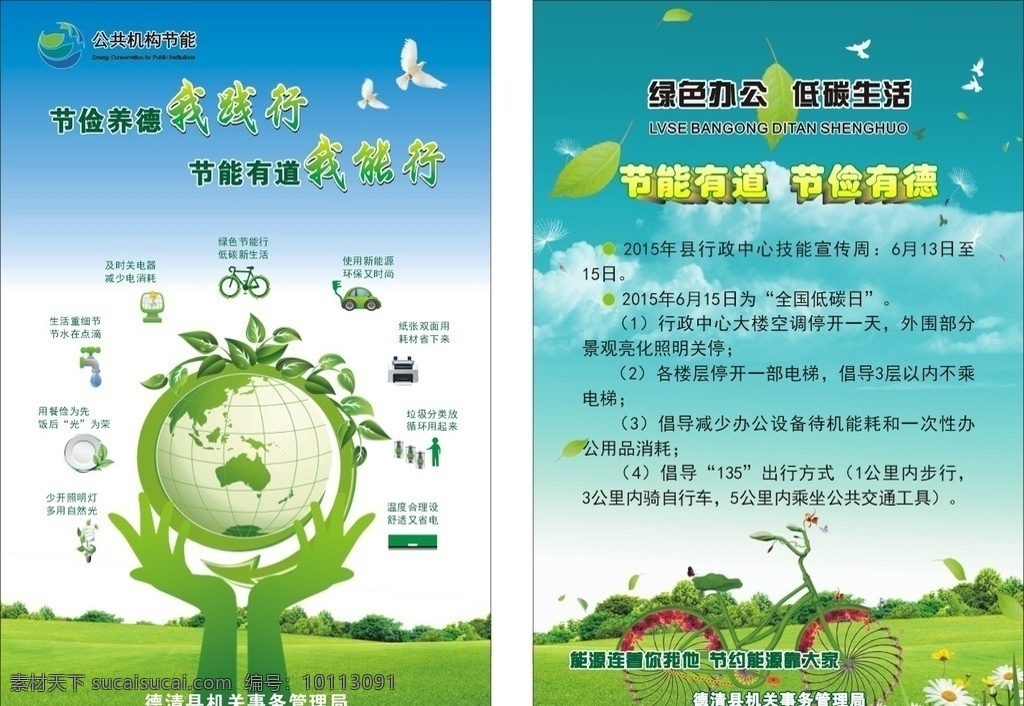 环保 低碳 绿色 节能 地球 蓝天 草地 低碳生活 节俭 公共机构技能 能源 双手 托起