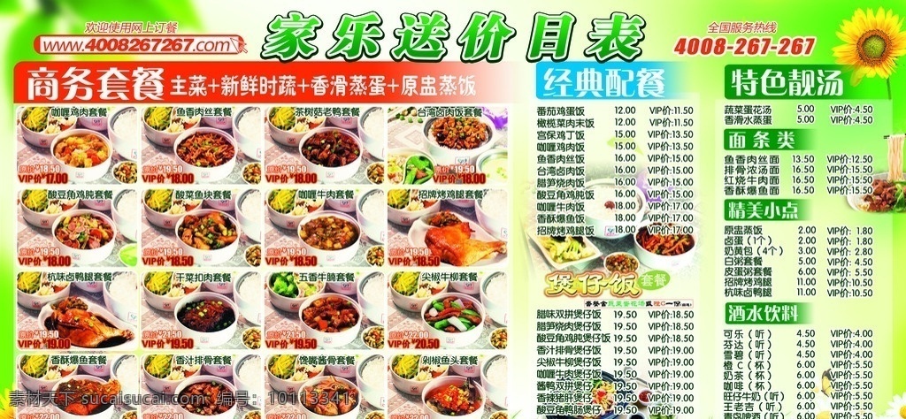 菜单菜谱 菜单 菜谱 江南小厨 家乐送 价目表 商务套餐 经典配餐 绿色背景 分层 各种小吃 美味小吃 鸡腿饭 牛肉套餐 酸菜鱼套餐 煲仔饭 广告设计模板 源文件