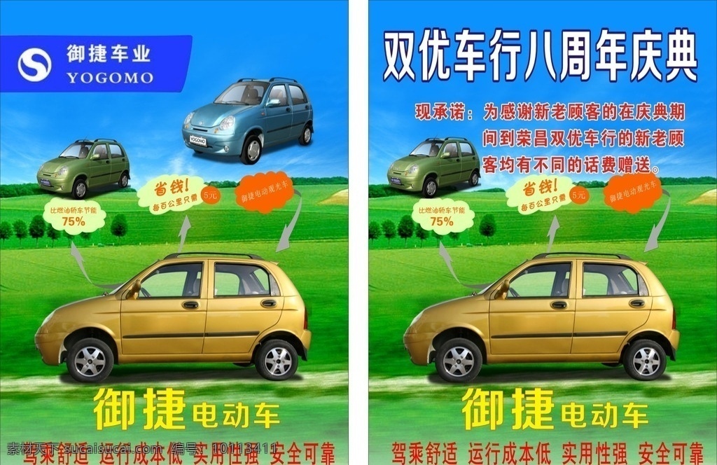 四轮车 电动车 海报 广告 宣传单 0元购车 摩托