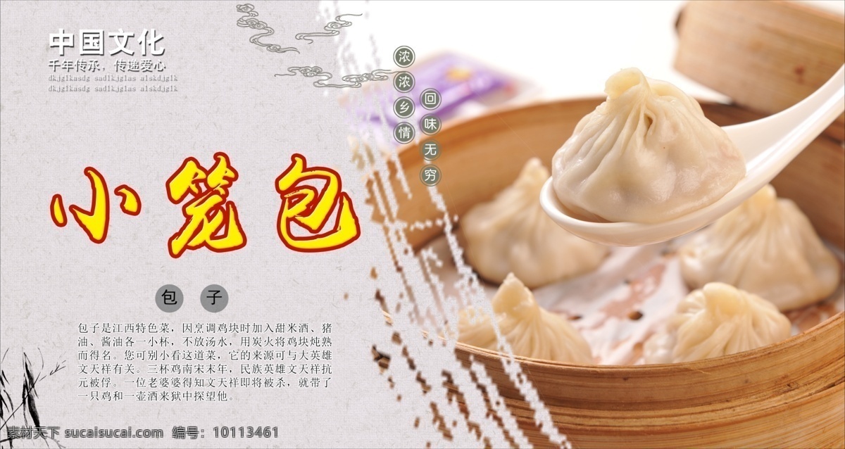 小笼包 特色小吃 小笼包海报 小笼包宣传单 小笼包店 包子 包子店 小笼包展架 小笼包宣传 中国美食 小笼包传单 小笼包特价 天津小笼包 上海小笼包 无锡小笼包 中国风海报 苏州小笼包 嘉兴小笼包 南京小笼包 小笼包广告 小笼包广告图 小笼包挂画 小笼包挂图 美味小笼包 新鲜小笼包 营养美食 美食 美食小吃