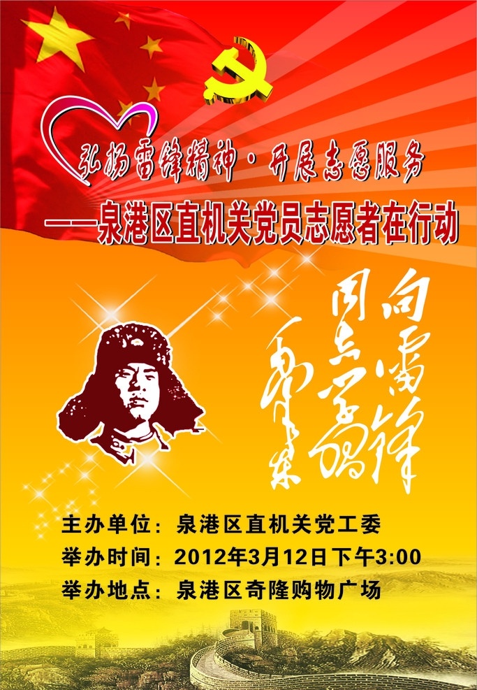 学雷峰海拔 雷锋 学雷锋 海拔 节日素材 矢量