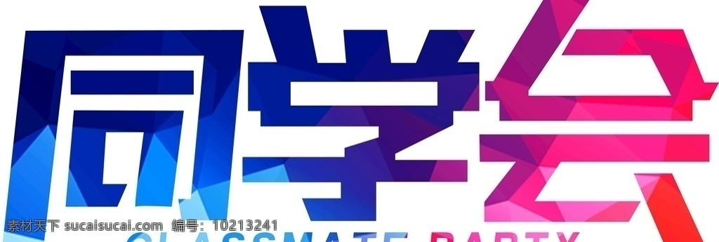 同学会 毕业 班服 聚会 致青春 分层