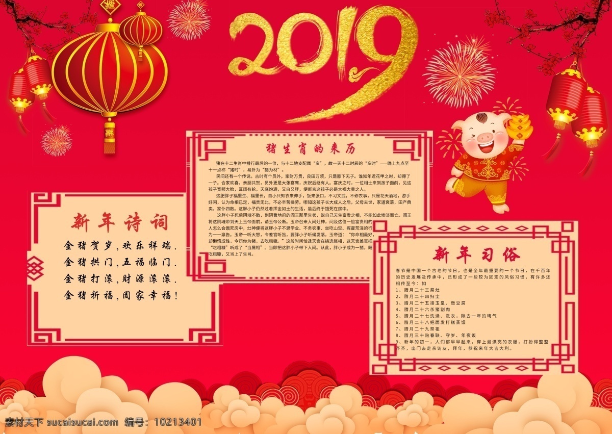 红色 喜庆 2019 新 年 手 抄报 小报 中国风 新年快乐 过年 板报 新年 手抄报 拜年 新年快乐小报 猪年 电子报 校园小报