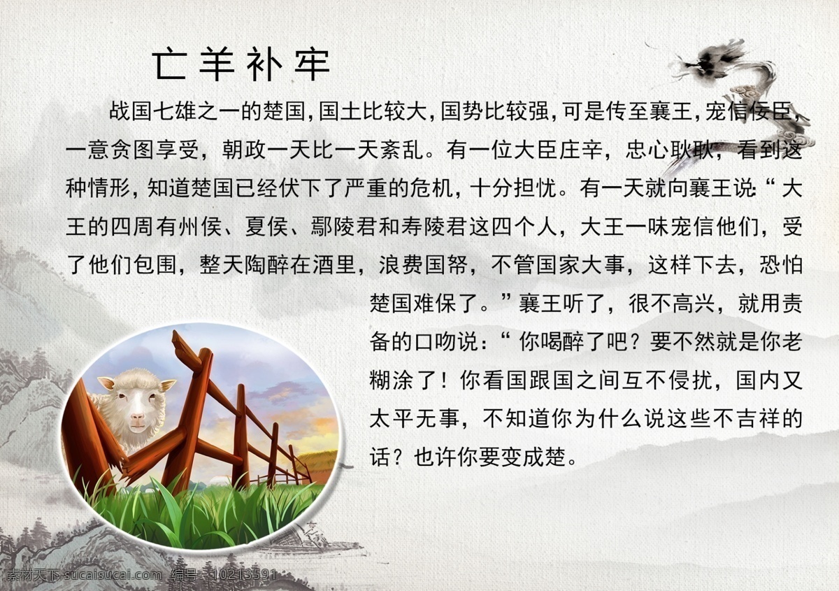 成语展板 成语故事展板 古风故事 成语故事大全 中国风 成语故事挂画 中国风故事 成语故事文化 学校成语故事 小学成语故事 学校展板 成语故事版面 成语故事解析 成语故事欣赏 教室成语故事 成语典故图片 成语故事海报 寓言故事 寓言故事展板 成语寓言故事 幼儿成语故事 成语故事图片 校园文化