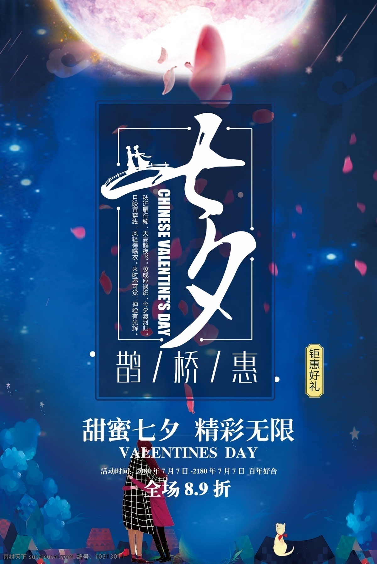 蓝色 大气 唯美 七夕 中国风海报 中国传统元素 浪漫素材 psd设计 七夕海报设计 情人节 七夕展板设计 中国节日海报 水彩素材 高清海报素材