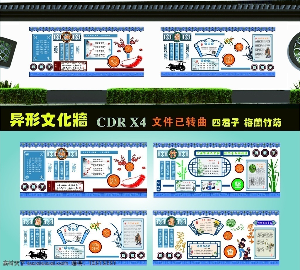 梅兰竹菊 文化墙 校园文化墙 学校文化墙 梅花 竹 兰花 菊花 校园雕刻 雕刻文化 古典文化墙 传统文化墙 四君子文化 民族特色 少数民族 苗族 文化墙雕刻 室外广告设计