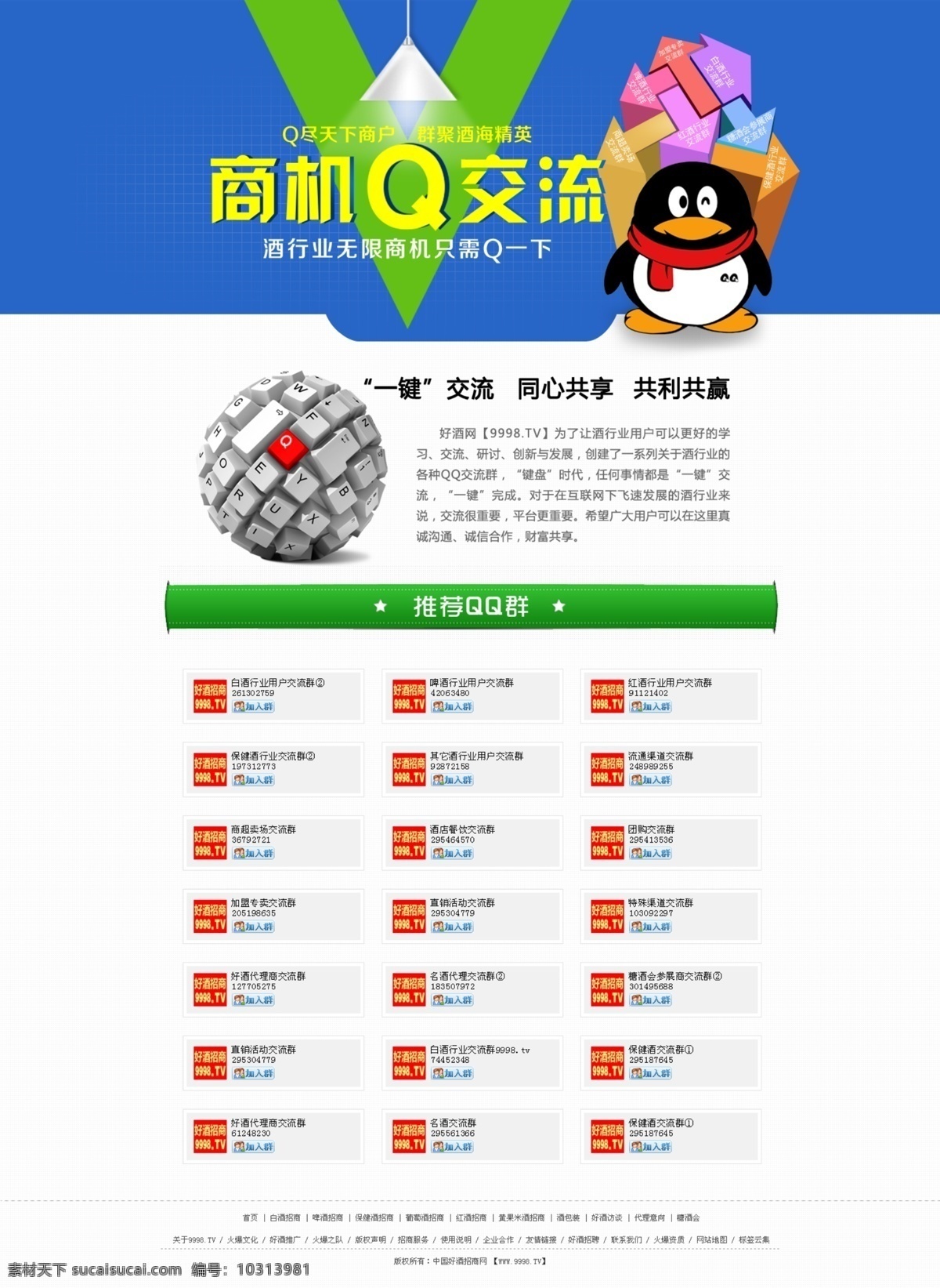 财富共享 诚信合作 创新 发展 交流 网页模板 源文件 中文模板 同心 共享 共利 共赢 模板下载 交流平台 qq群 研讨 展板 企业文化展板