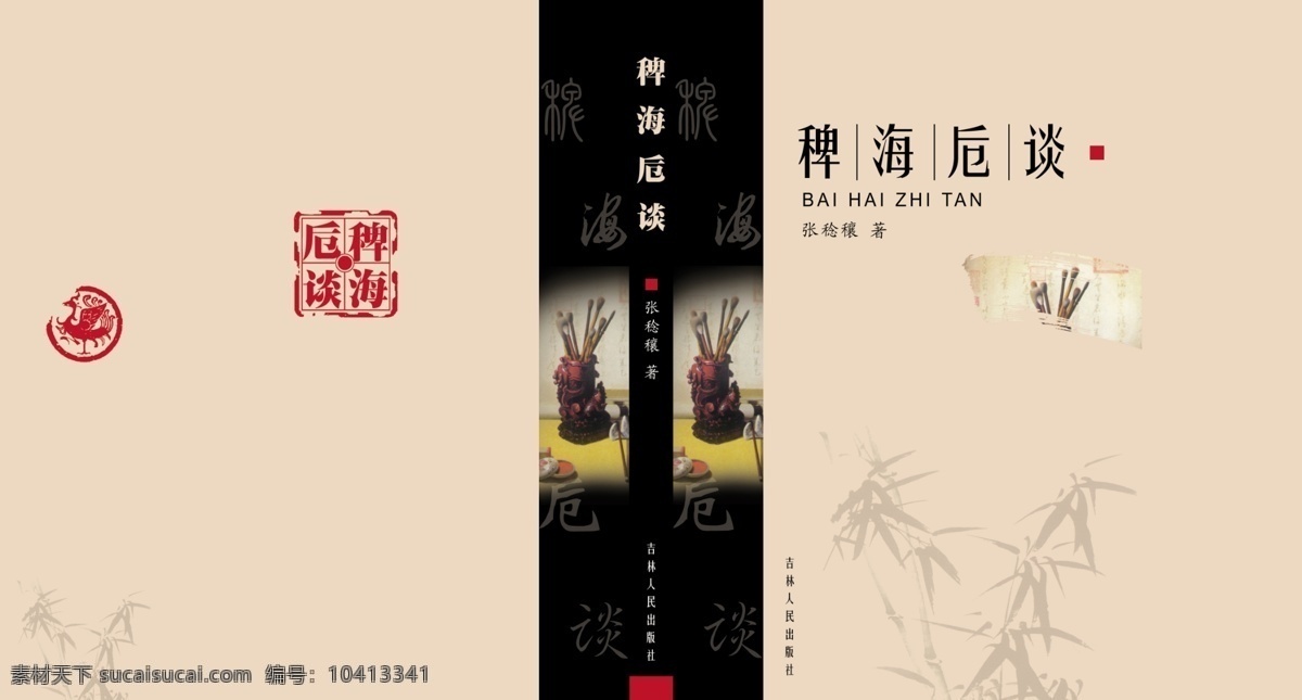 书籍设计 封面设计 装帧设计 印章 封底 书脊 勒口 封面 画册设计 广告设计模板 源文件