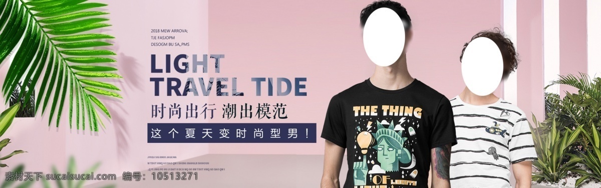 男装海报 男装 春夏 春款 清新 背景 秋冬 春装 模特 外套 学生 新款 上市 上新 夏季 男裤 包装 羽绒服 男士 套 宣传 男装促销 淘宝男装 电商男装 男装广告 男装设计 男装展板 智能男装 天猫 电商 京东 banner 轮播图 淘宝 青年 中年 店铺 活动 促销 厂家 精美男装 时尚男装 服饰内衣鞋 分层