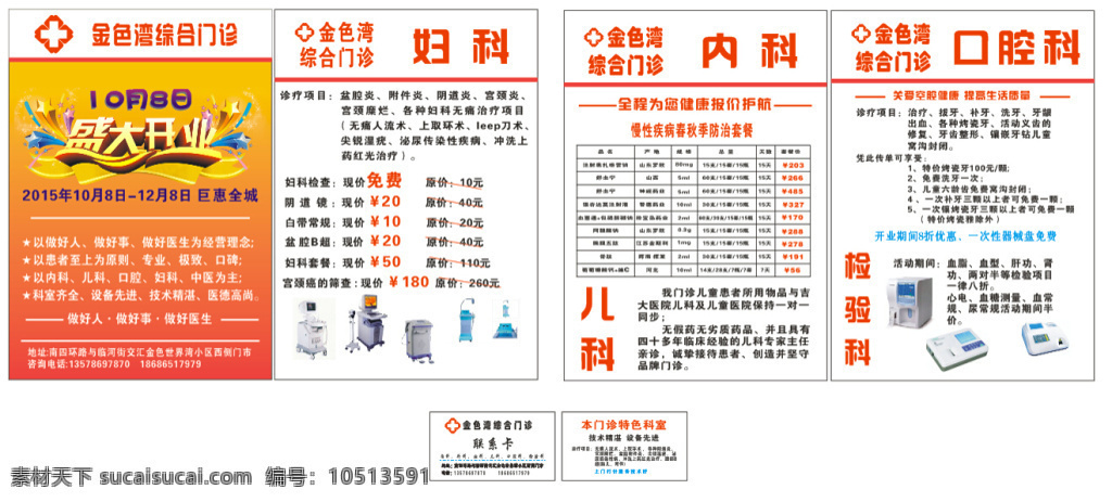 药店宣传单 白色 红色开业哦