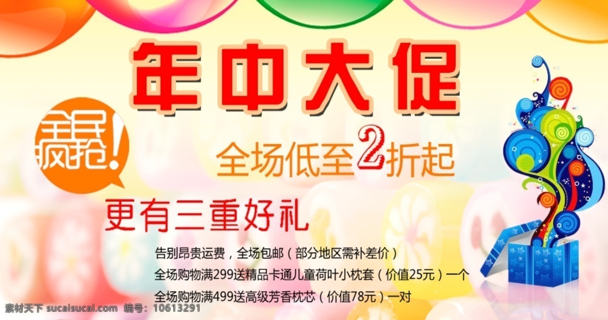 好礼 活动 年中大促 其他模板 淘宝 网页模板 源文件 年中 大 促 模板下载 2折起 淘宝素材 其他淘宝素材