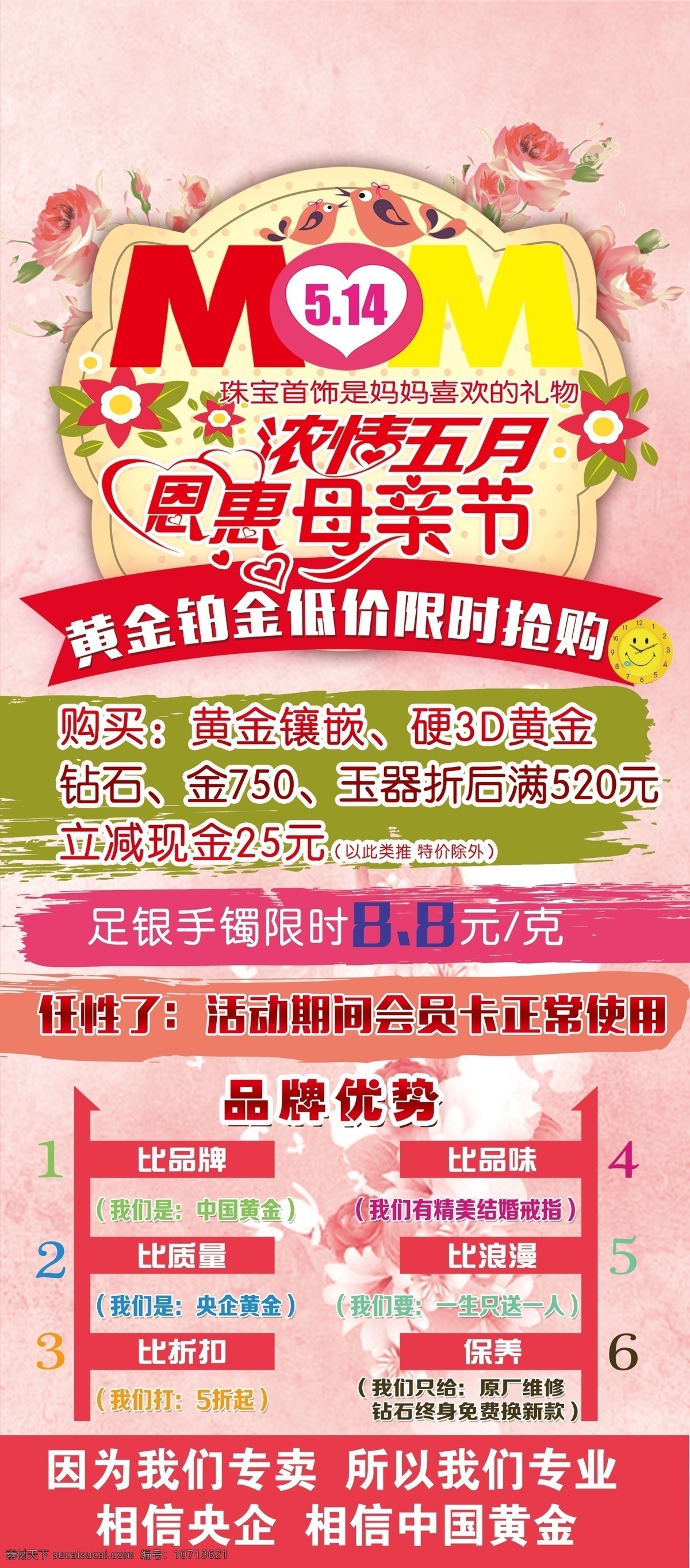 展架 感恩母亲节 中国黄金 明亮 显眼
