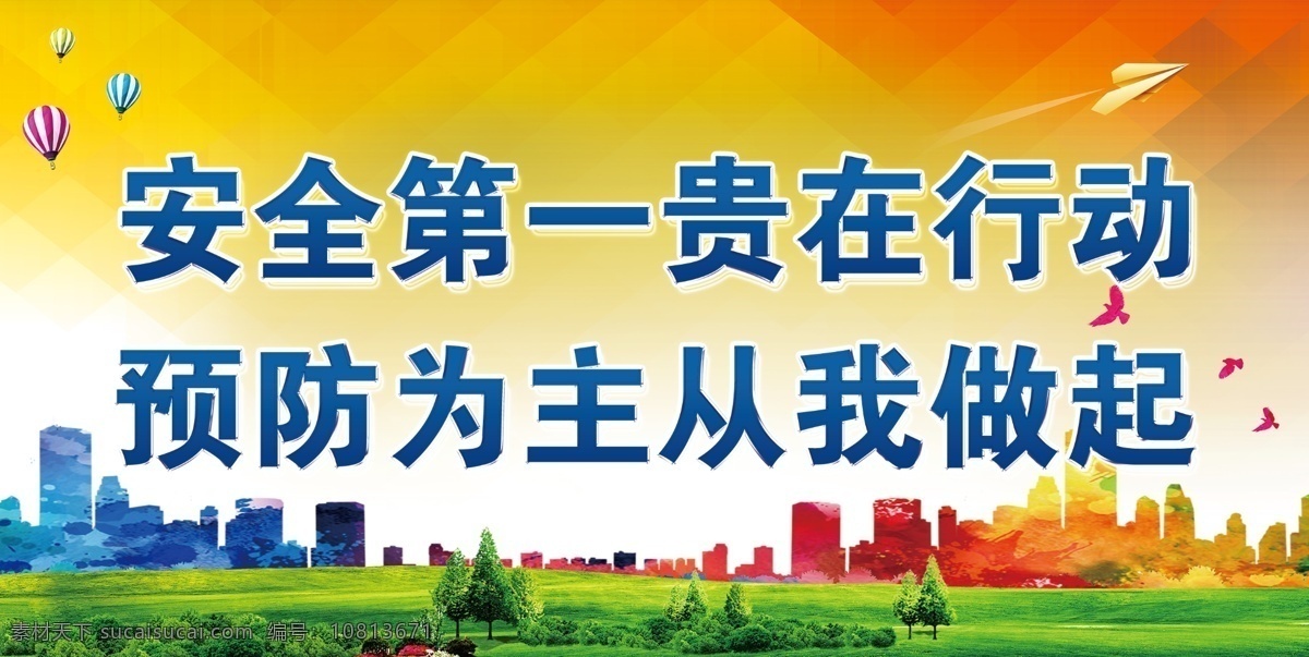 安全 贵在 行动 安全生产 重于泰山 生命可贵 警在心中 安全生产月 安全生产标语 安全生产口号 安全生产挂图 安全主题 安全月展板 安全生产展板 安全生产海报 生命安全 工厂安全生产 安全生产主题 安全生产标志 安全标语 安全宣传标语 安全生产广告 安全第一 生产 安全管理