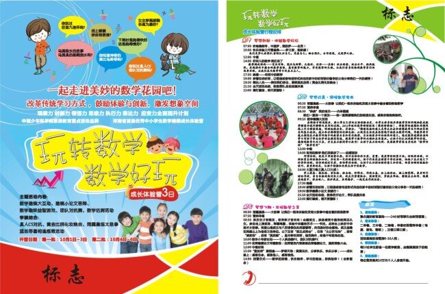 游学 夏令营 好好学习 游学夏令营 玩转数学 一群孩子 数学好玩 原创设计 其他原创设计