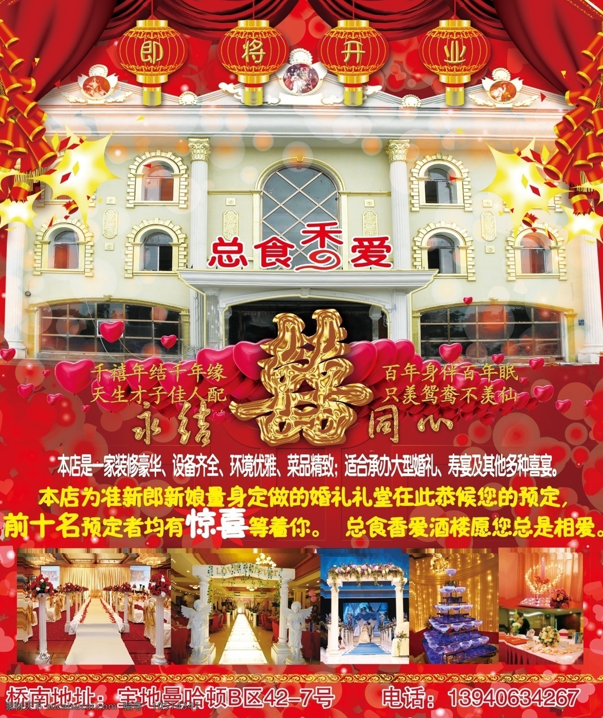 婚宴酒店海报 婚宴 结婚 婚纱 烛台 杯塔 走廊 门柱 喜字 灯笼 开幕 开业 惊喜 折扣 鞭炮 广告设计模板 源文件