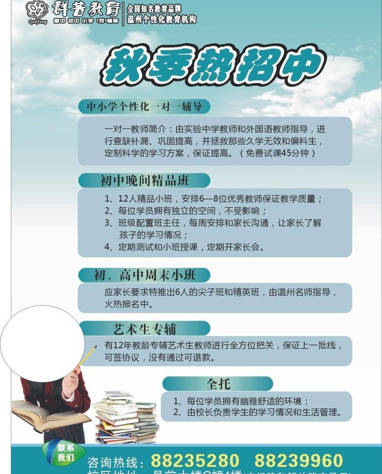 dm宣传单 辅导 教育培训 宣传单 培训 秋季招生 中学生 矢量 模板下载 一对一 psd源文件