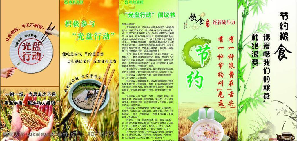 茶壶 光盘行动 节约 节约粮食 筷子 绿色 麦子 提倡 书 矢量 模板下载 节约提倡书 竹子 山 碗 饮食 其他海报设计